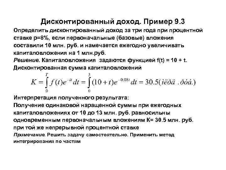 Дисконтированные доходы проекта определяются