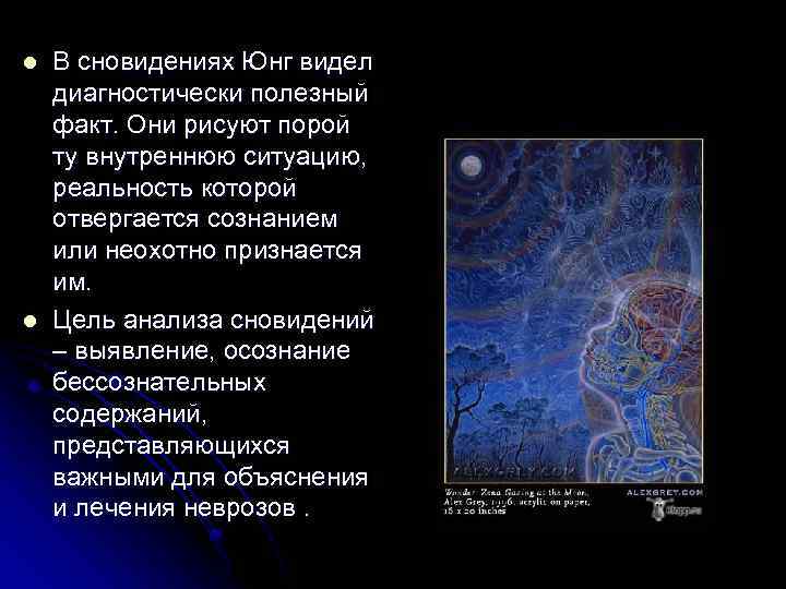 Исследования юнга. Теория сновидений Юнг. Анализ сновидений. Анализ сновидений по Юнгу.