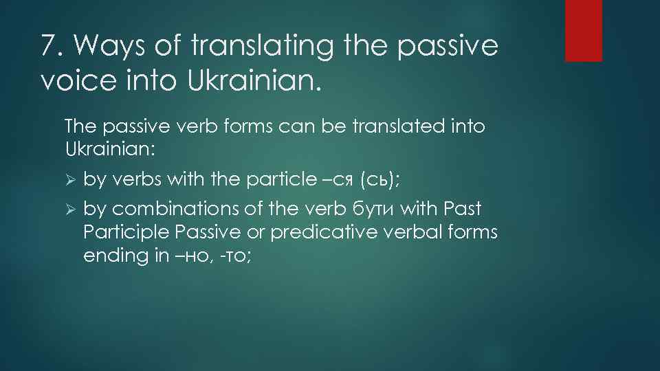 7. Ways of translating the passive voice into Ukrainian. The passive verb forms can