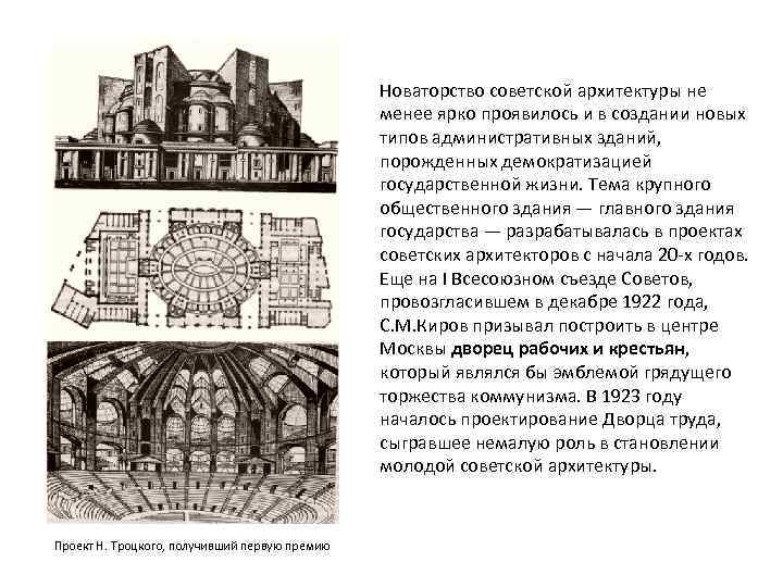 Троцкий проект дворца труда