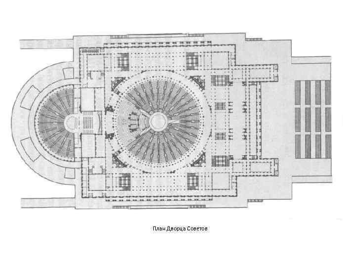 Дворец советов план здания