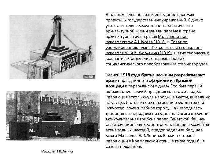 В то время еще не возникло единой системы проектных государственных учреждений. Однако уже в