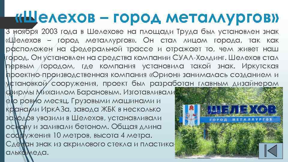  «Шелехов – город металлургов» 3 ноября 2003 года в Шелехове на площади Труда