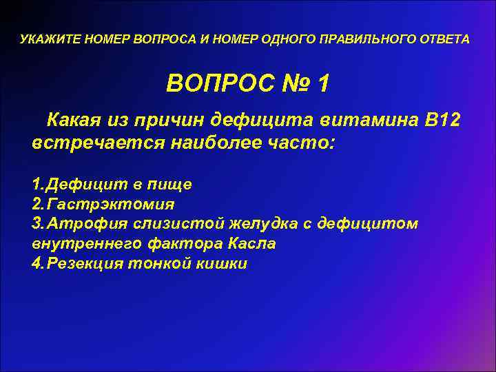 Дефицит факторов. Дефицит внутреннего фактора Касла. Внешний фактор Касла. Недостаток внутреннего фактора Касла. Фактор Касла это физиология.