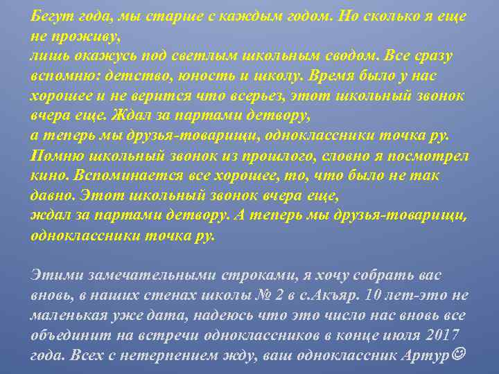 Бегут года, мы старше с каждым годом. Но сколько я еще не проживу, лишь