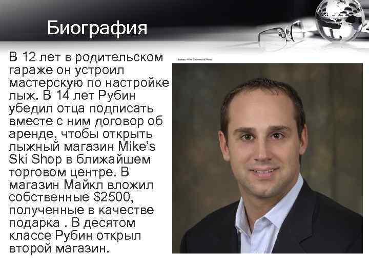Биография В 12 лет в родительском гараже он устроил мастерскую по настройке лыж. В