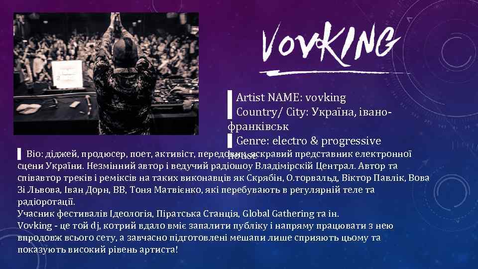 ▌Artist NAME: vovking ▌Country/ City: Україна, іванофранківськ ▌Genre: electro & progressive ▌ Bio: діджей,