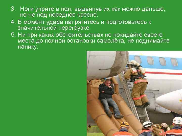 3. Ноги уприте в пол, выдвинув их как можно дальше, но не под переднее