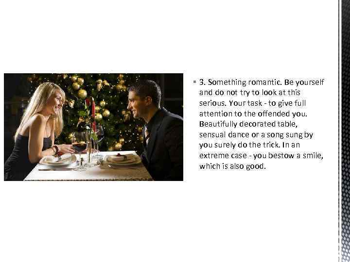 § 3. Something romantic. Be yourself and do not try to look at this