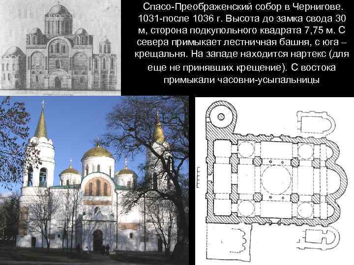 Культовая архитектура киевской руси