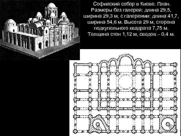 План софии киевской