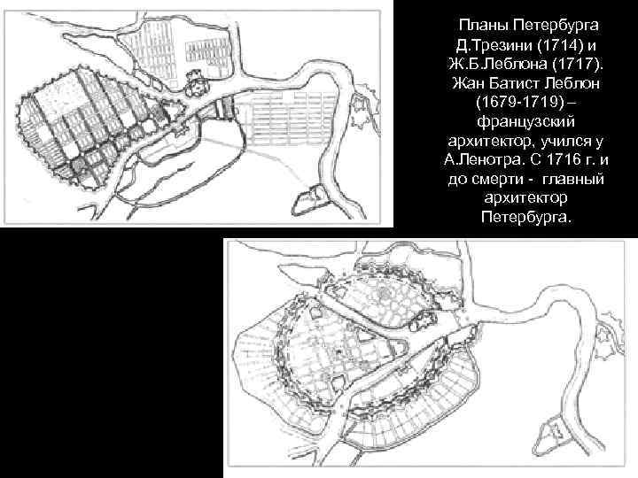 План петербурга леблона и трезини