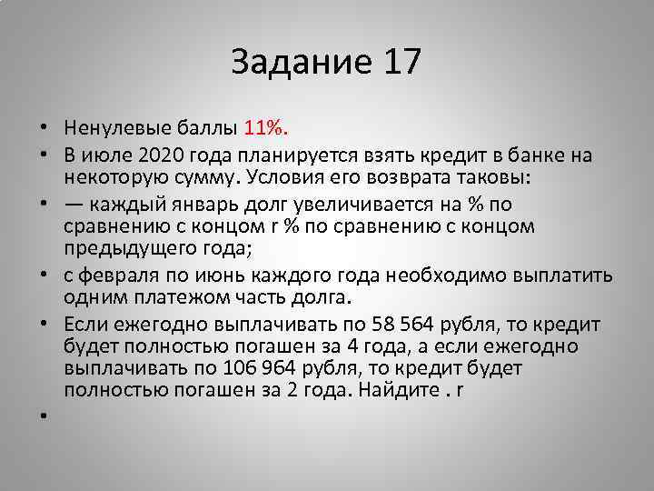 В июле 2020 года планируется взять кредит в банке на некоторую сумму. В июле 2020 планируется взять кредит на некоторую сумму.