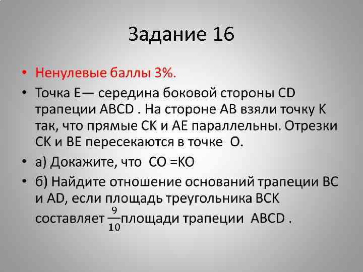 Задание 16 • 