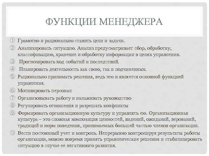 Функции менеджера