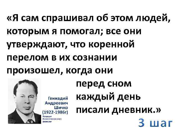  «Я сам спрашивал об этом людей, которым я помогал; все они утверждают, что