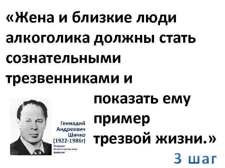  «Жена и близкие люди алкоголика должны стать сознательными трезвенниками и показать ему пример