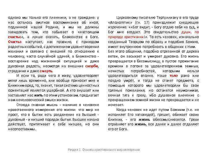 однако мы только его пленники, а не граждане: у нас осталось смутное воспоминание об