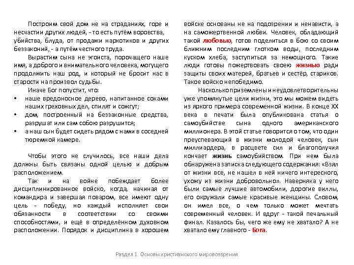 Построим свой дом не на страданиях, горе и несчастии других людей, - то есть