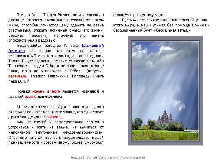 Только Он — Творец Вселенной и человека, в деснице Которого находится все созданное в