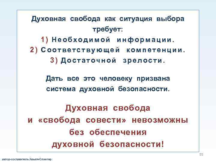 Свободной духовно. Духовная Свобода человека. Духовная Свобода примеры. Пример духовной свободы. О ситуациях свободы и духовности.