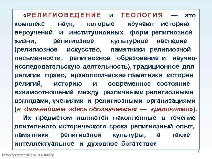 Теология это. Религиоведение и Теология (богословие).. Теология это наука. Теология дисциплины. Теология учение о.