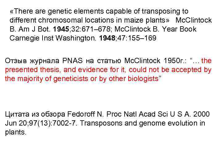  «There are genetic elements capable of transposing to different chromosomal locations in maize