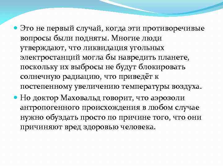  Это не первый случай, когда эти противоречивые вопросы были подняты. Многие люди утверждают,