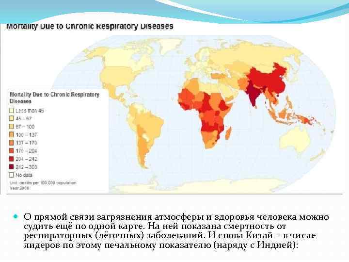  О прямой связи загрязнения атмосферы и здоровья человека можно судить ещё по одной