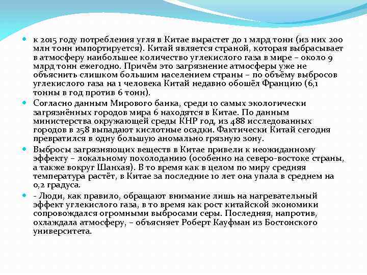  к 2015 году потребления угля в Китае вырастет до 1 млрд тонн (из