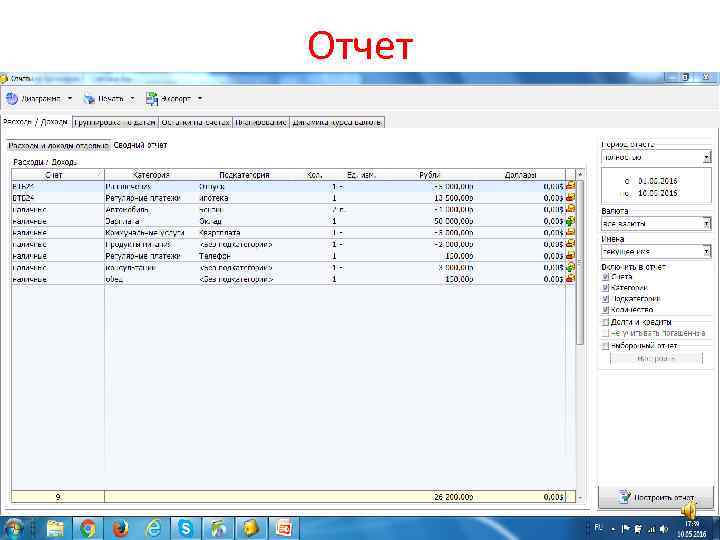 Отчет 