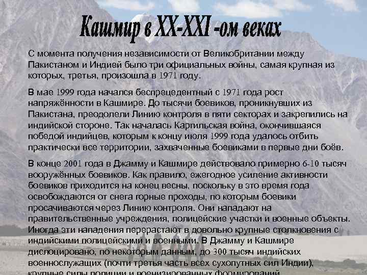 С момента получения независимости от Великобритании между Пакистаном и Индией было три официальных войны,