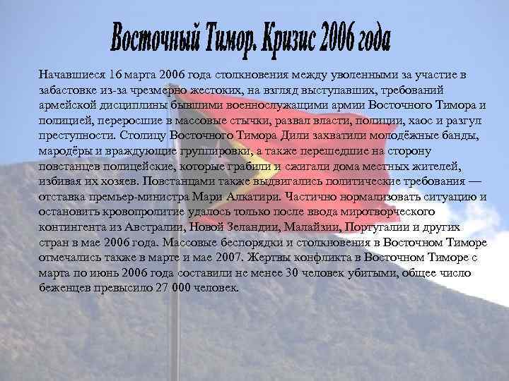 Начавшиеся 16 марта 2006 года столкновения между уволенными за участие в забастовке из-за чрезмерно