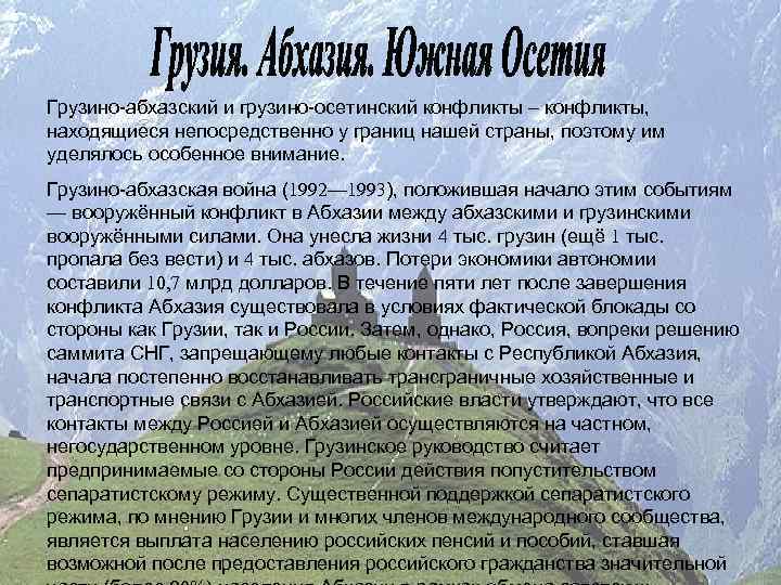 Грузино абхазский причины. Грузино-Абхазский конфликт причины. Грузино-осетинские и Грузино-абхазские конфликты. Предпосылки Грузино-осетинского конфликта. Причины абхазо-грузинского конфликта.