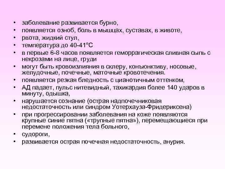 Синдром уотерхауса фридериксена это. Менингококковая инфекция синдром Уотерхауса-Фридериксена.. Синдром Уотерхауса-Фридериксена при менингококковой инфекции. Синдром Уотерхауса-Фридериксена патогенез. Синдром Фридриха Уотерхауса.