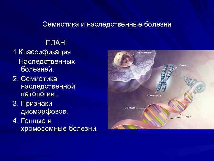 Наследственные болезни проект презентация