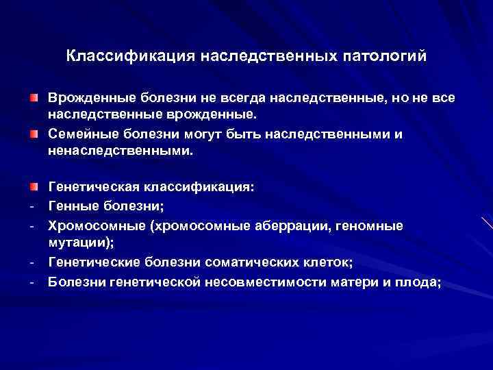 Врожденные и наследственные заболевания проект