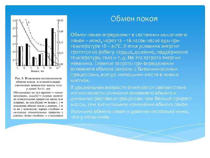 Определить покой