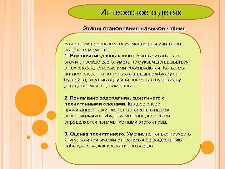 Интересное о детях Этапы становления навыков чтения В сложном процессе чтения можно различить три