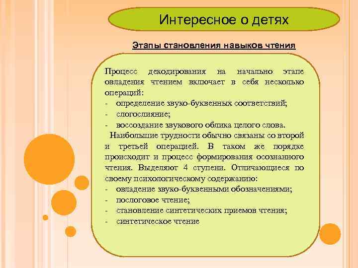 Интересное о детях Этапы становления навыков чтения Процесс декодирования на начально этапе овладения чтением