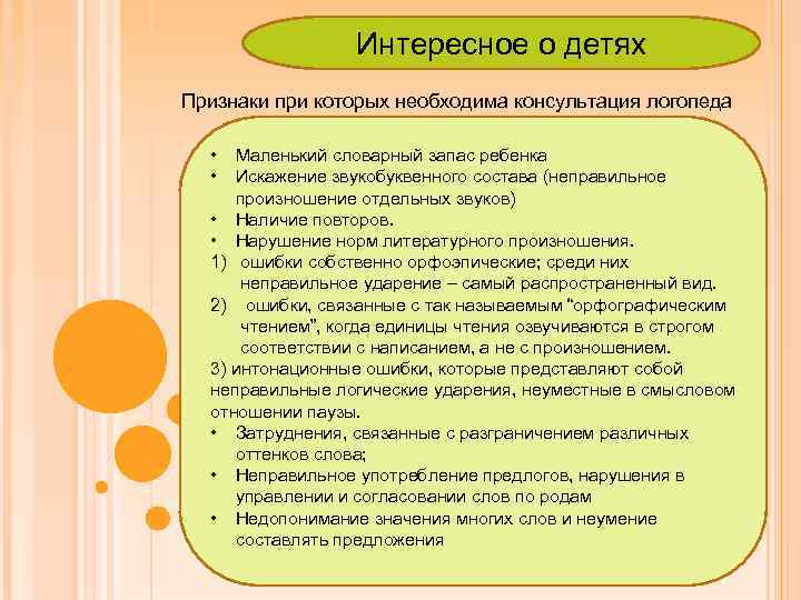 Интересное о детях Признаки при которых необходима консультация логопеда • • Маленький словарный запас