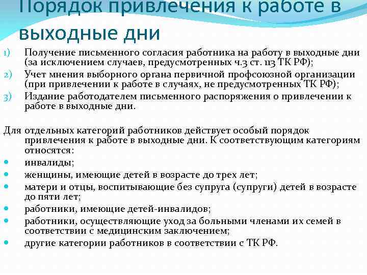 Привлечение работника в выходной