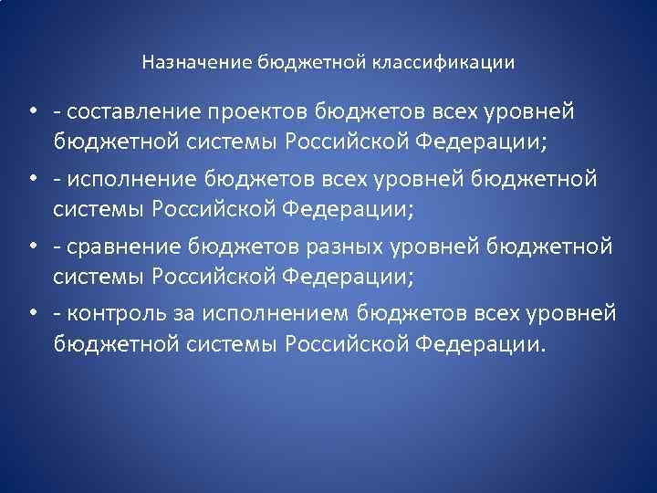 Назначение бюджета