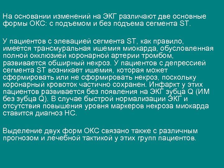 Карта вызова смп окс c подъемом st