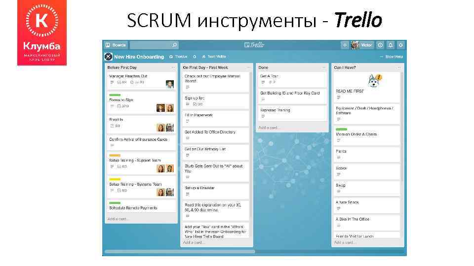 SCRUM инструменты - Trello 