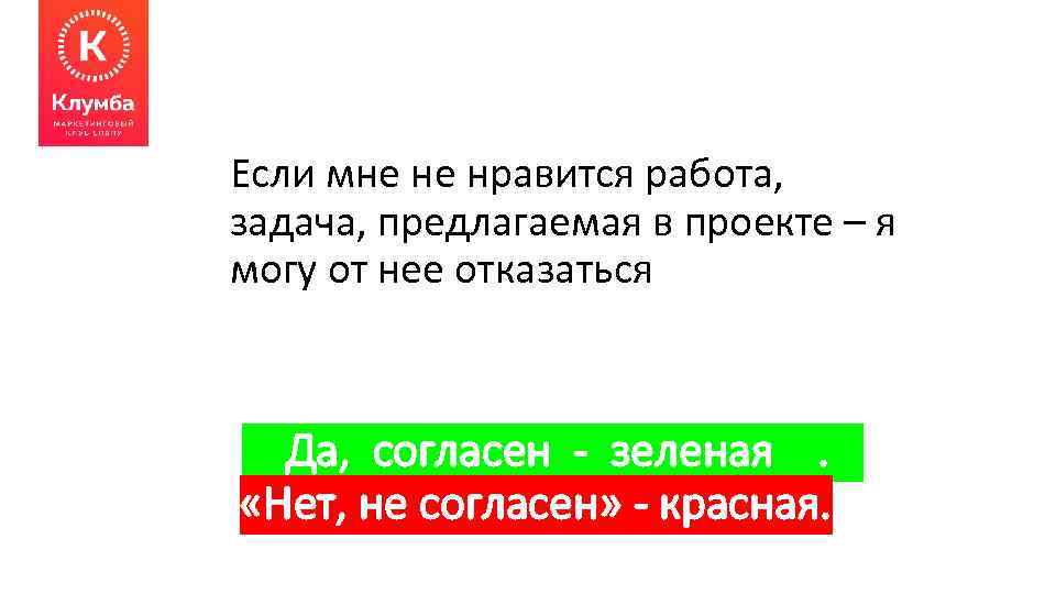 Если мне не нравится работа, задача, предлагаемая в проекте – я могу от нее