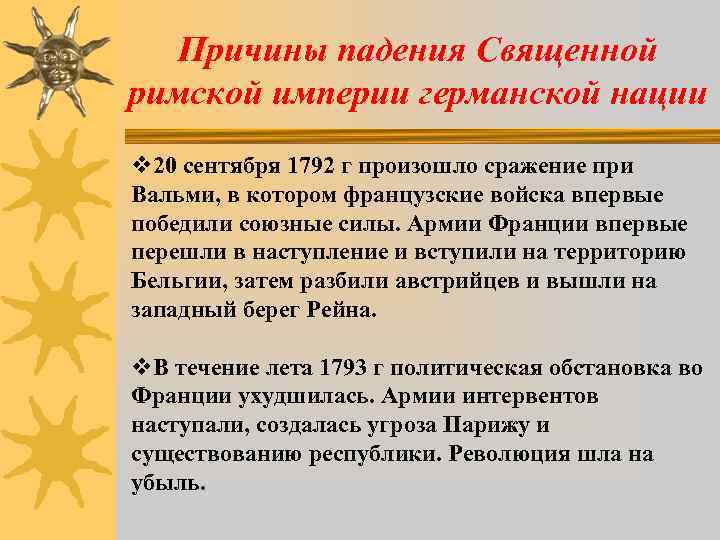 Реферат: Состав рейхстага Священной Римской империи в 1521 г.