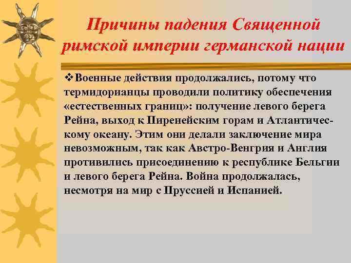 Империя германской нации. Причины падения священной римской империи германской. Причины падения священной римской империи германской нации. Падение священной римской империи германской нации. Священная Римская Империя германской нации.