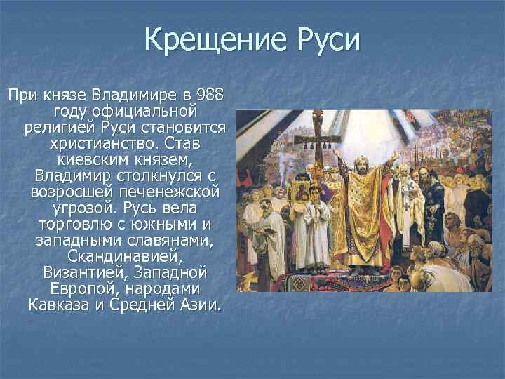 Проект крещение руси 5 класс по однкнр