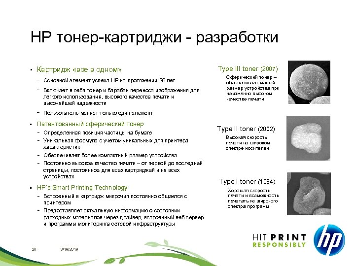 HP тонер-картриджи - разработки • Картридж «все в одном» − Основной элемент успеха HP